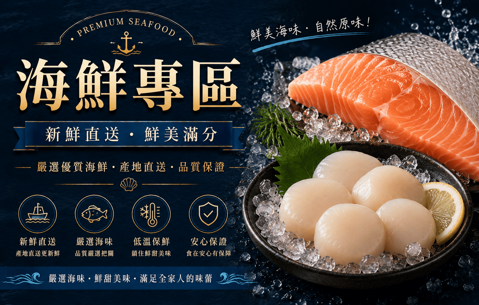 海鮮專區