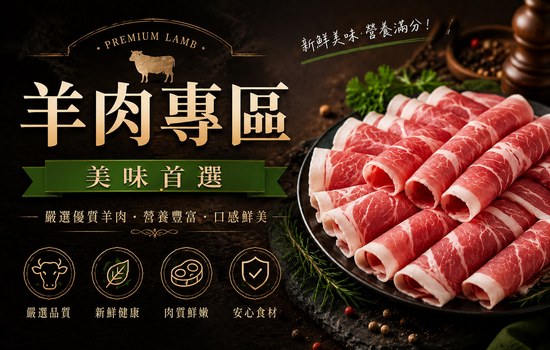 羊專區